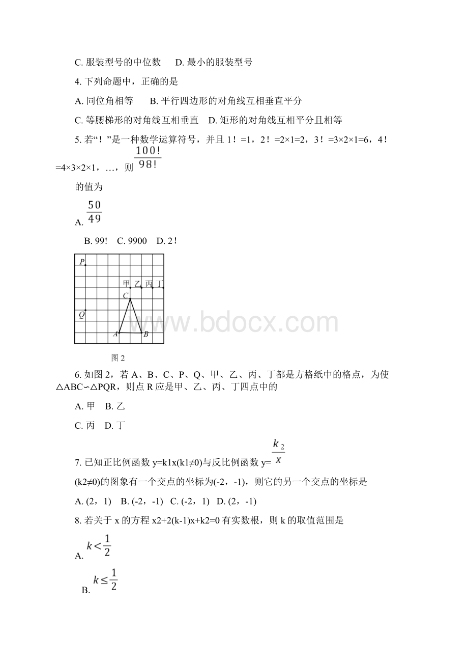 资阳市初中课改毕业年级学业考试暨高中阶段学校招生考试数学试题及评分标准整理.docx_第2页