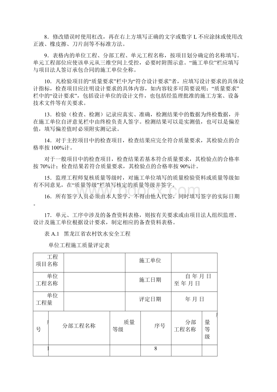 农村饮水安全工程施工质量评定表及填表说标准版.docx_第2页