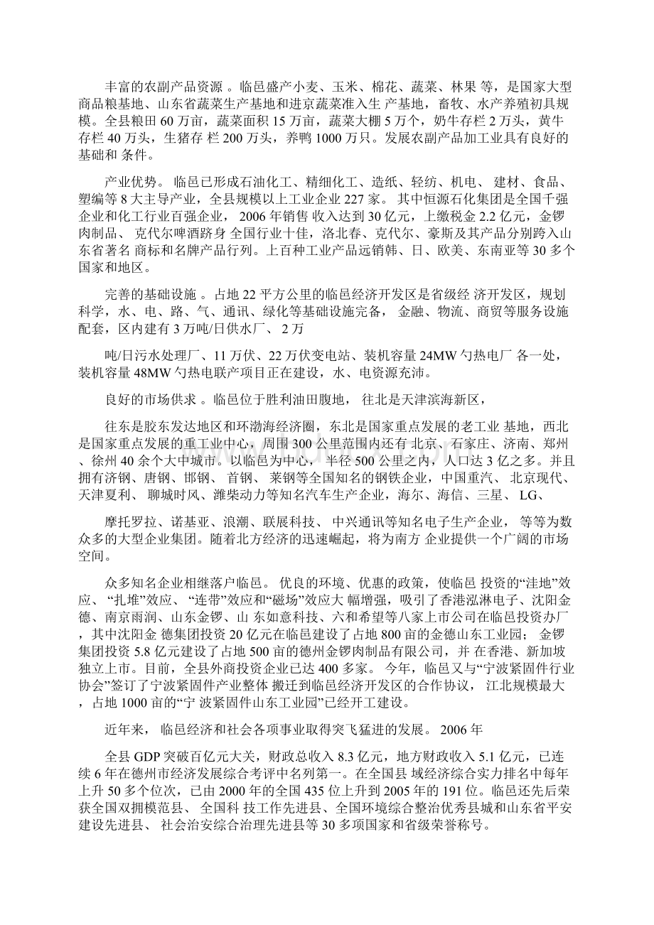 日产80吨热水太阳能集热系统项目可行性研究报告.docx_第3页