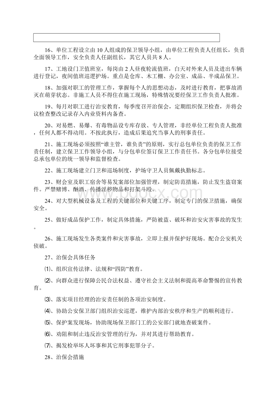 消防安全系统保卫方案设计.docx_第2页