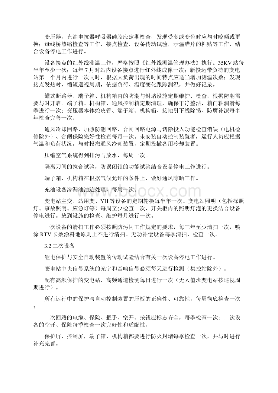 变电站试验及运维方案.docx_第2页