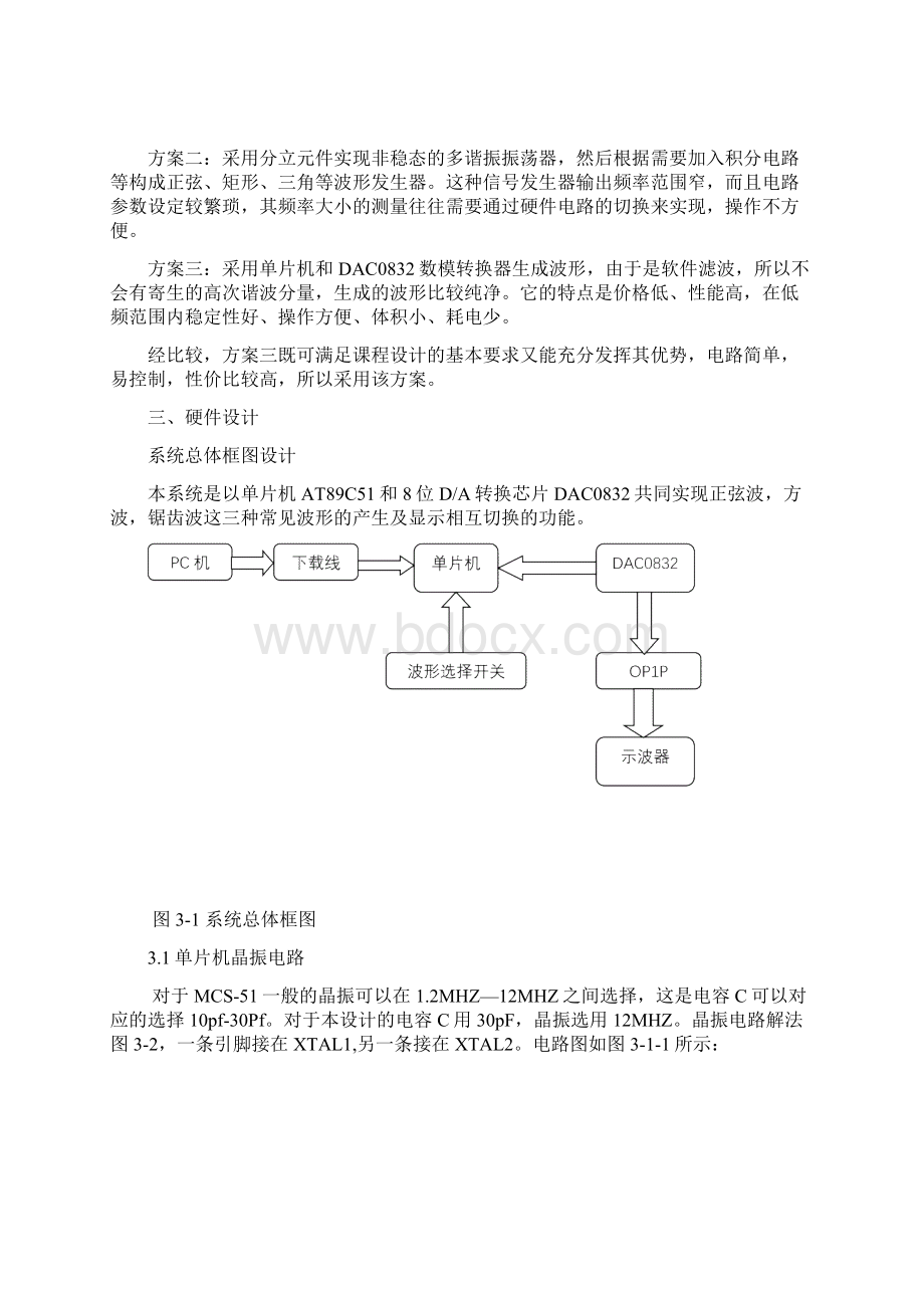 dac0832波形发生器的设计.docx_第2页