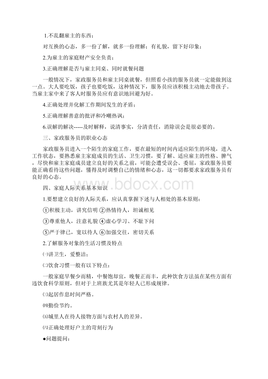 家政服务实例Word文件下载.docx_第2页