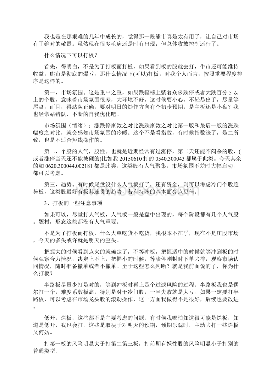 高手复盘手记民间股神的盘感训练及打板技术.docx_第3页