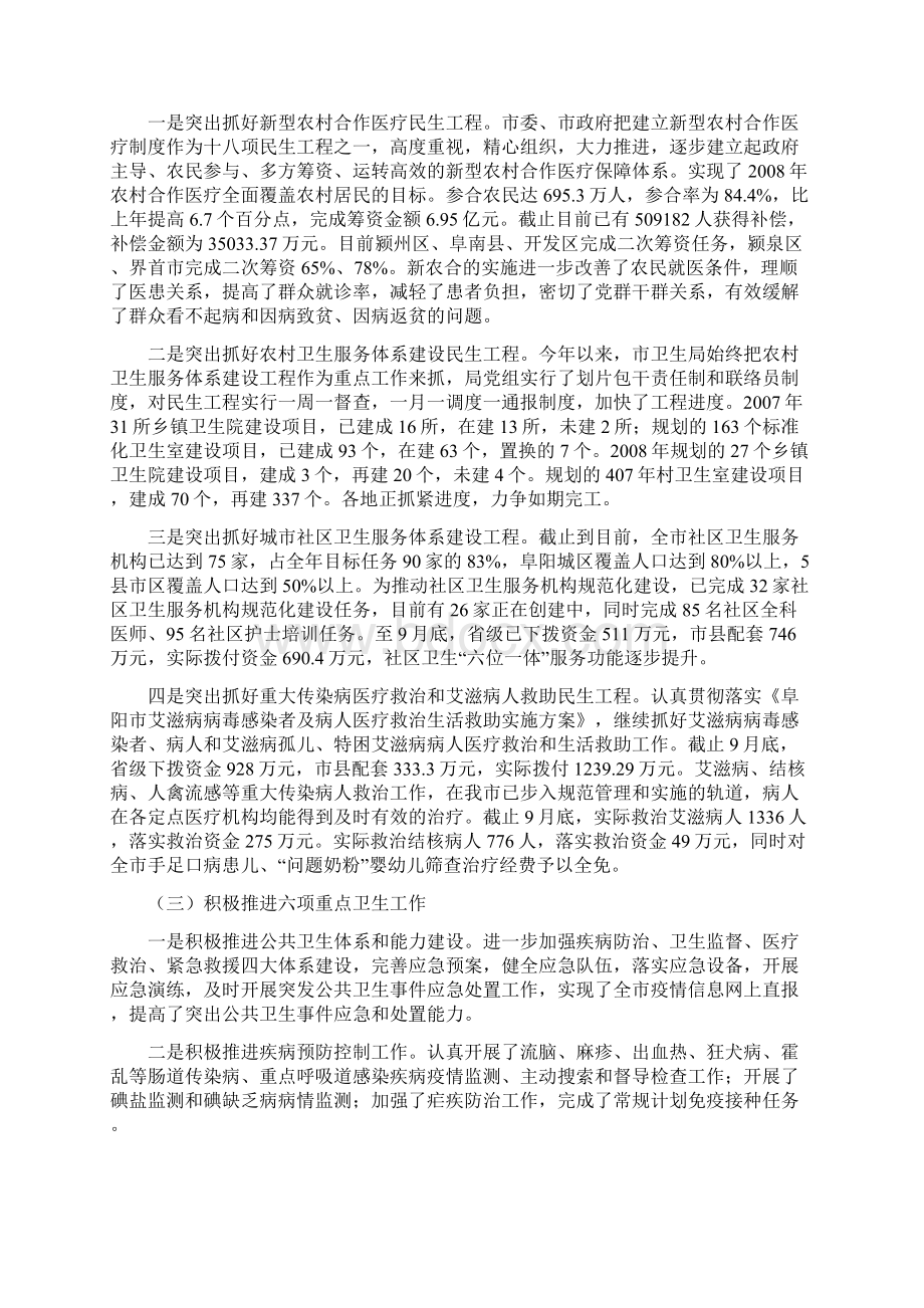 阜阳市卫生工作总结和卫生工作计划.docx_第2页