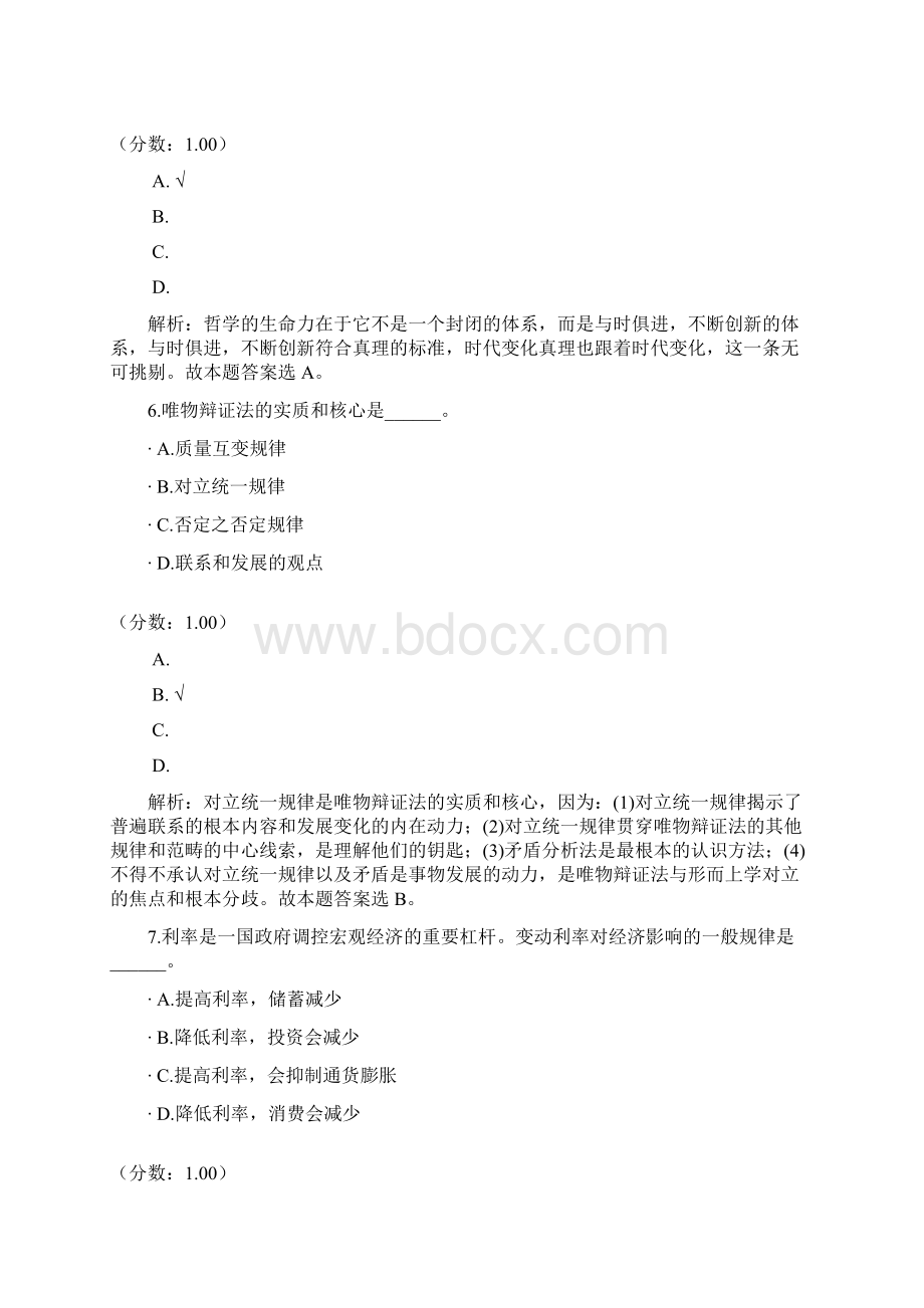 内蒙古公共基础知识22.docx_第3页