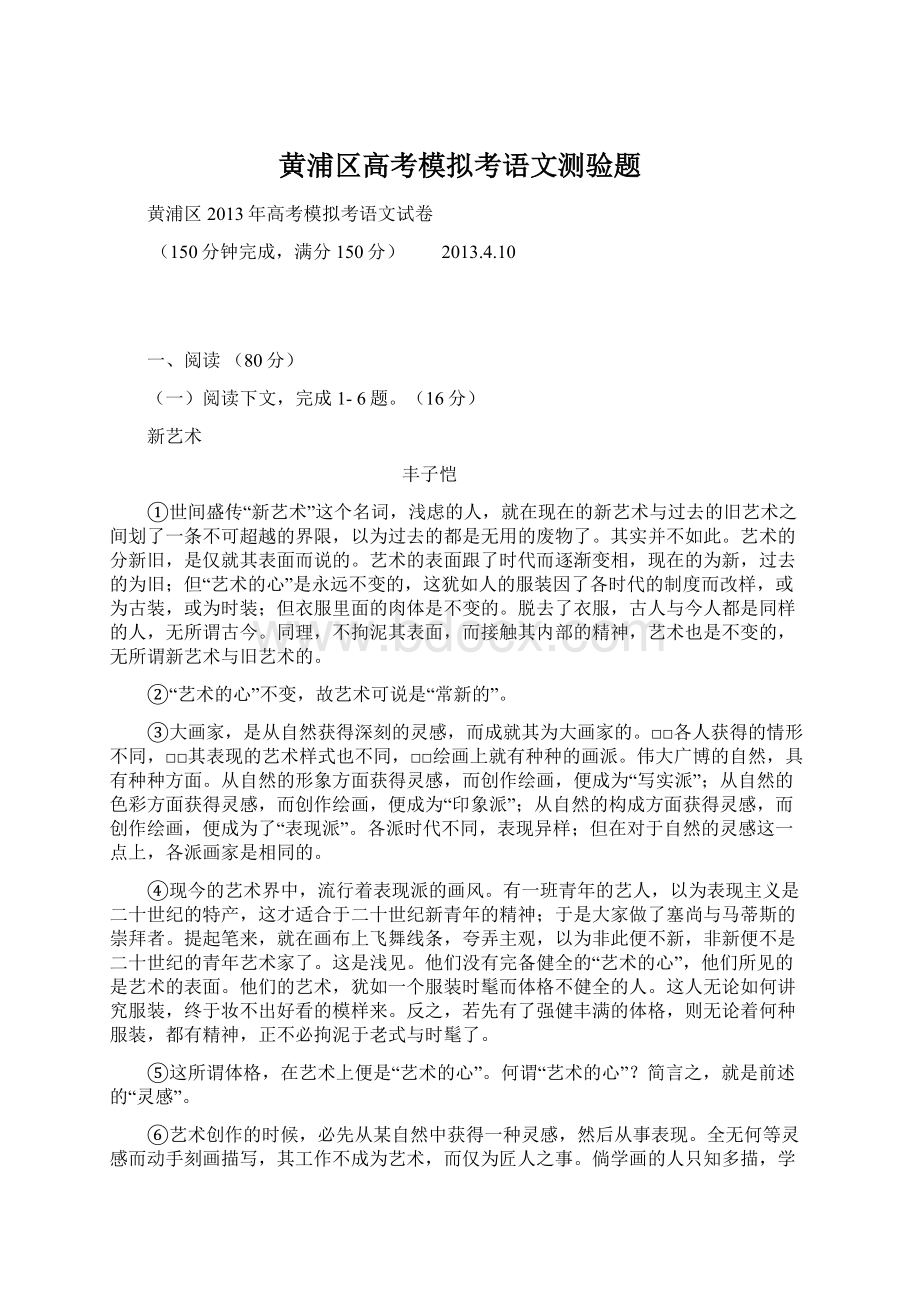 黄浦区高考模拟考语文测验题.docx