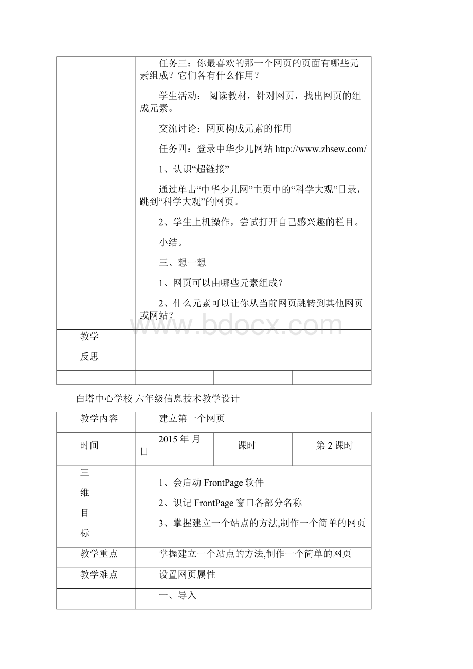 甘肃教育出版社出版小学六年信息技术下册教案 全册.docx_第2页