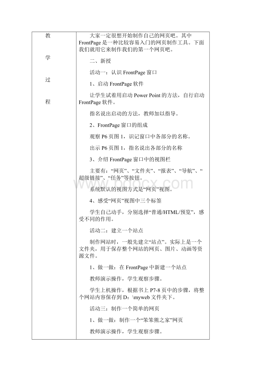 甘肃教育出版社出版小学六年信息技术下册教案 全册.docx_第3页