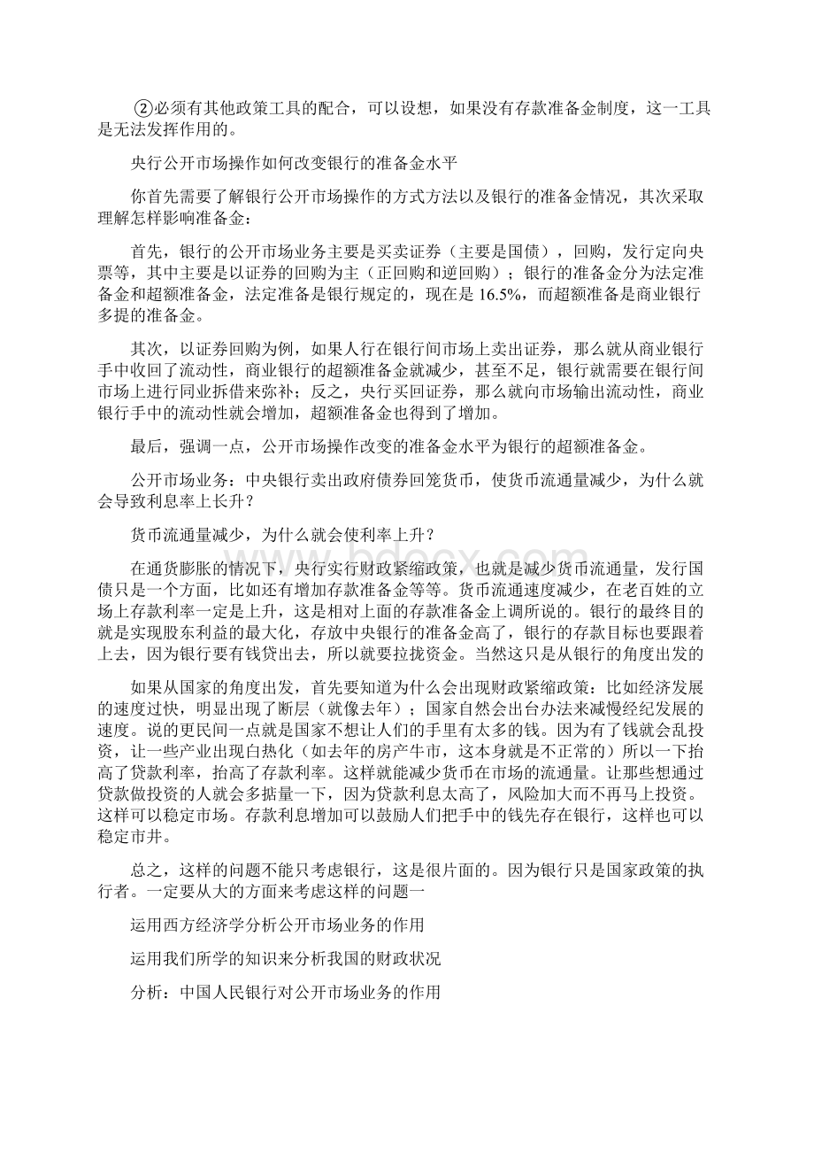 公开市场业务和银行准备金的一些问题Word文档下载推荐.docx_第2页