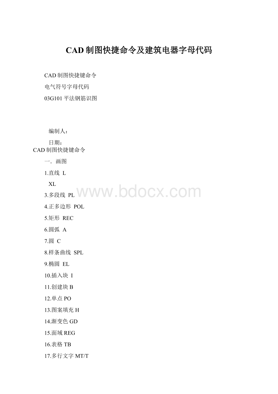 CAD制图快捷命令及建筑电器字母代码Word文档下载推荐.docx_第1页