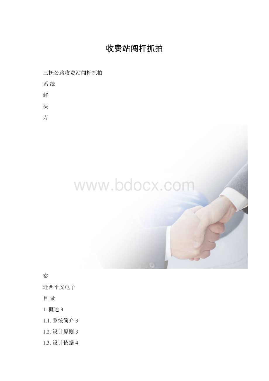 收费站闯杆抓拍Word下载.docx