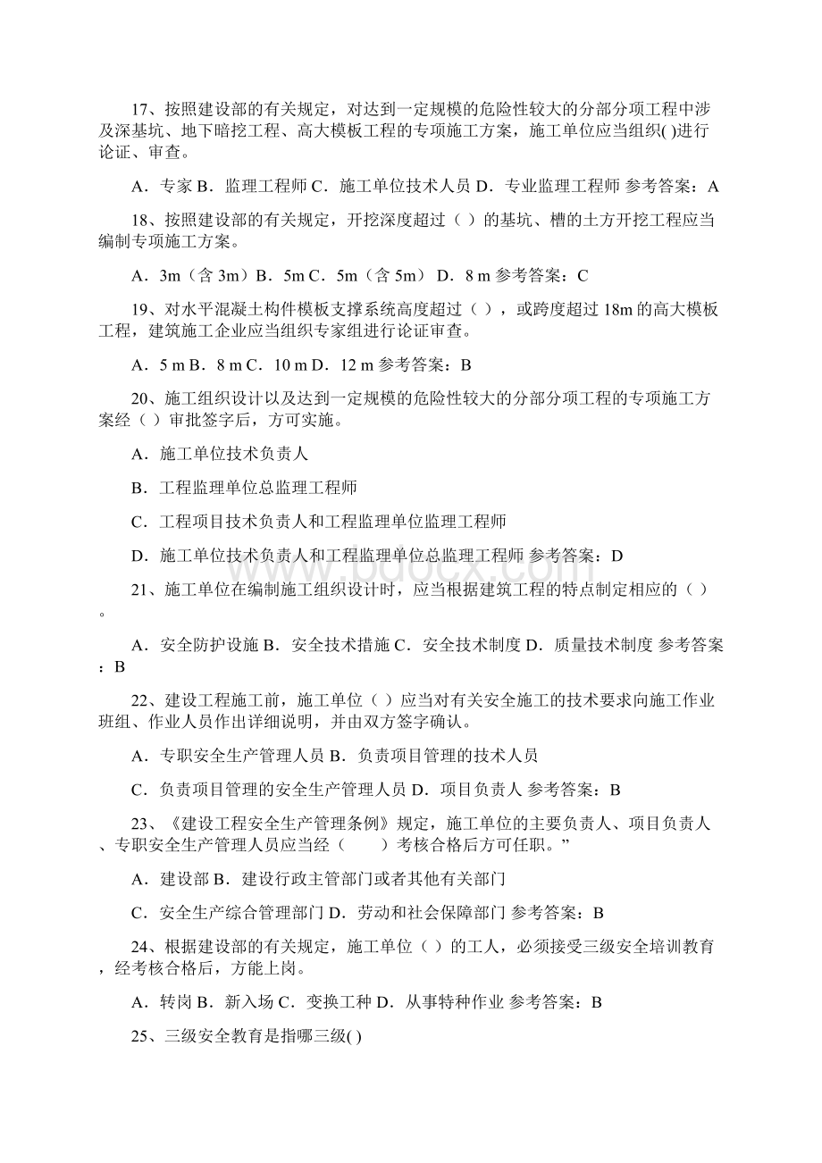 安全员C证考试题库及答案.docx_第3页