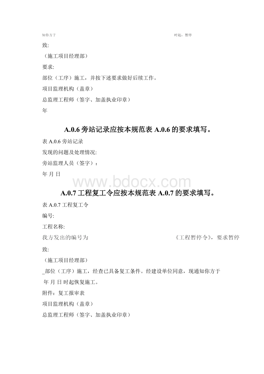 表A01总监理工程师任命书.docx_第3页