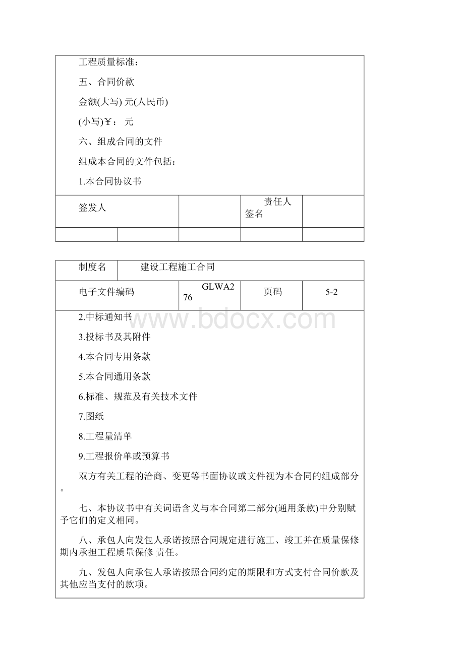 建设工程施工合同协议书免费下载.docx_第2页