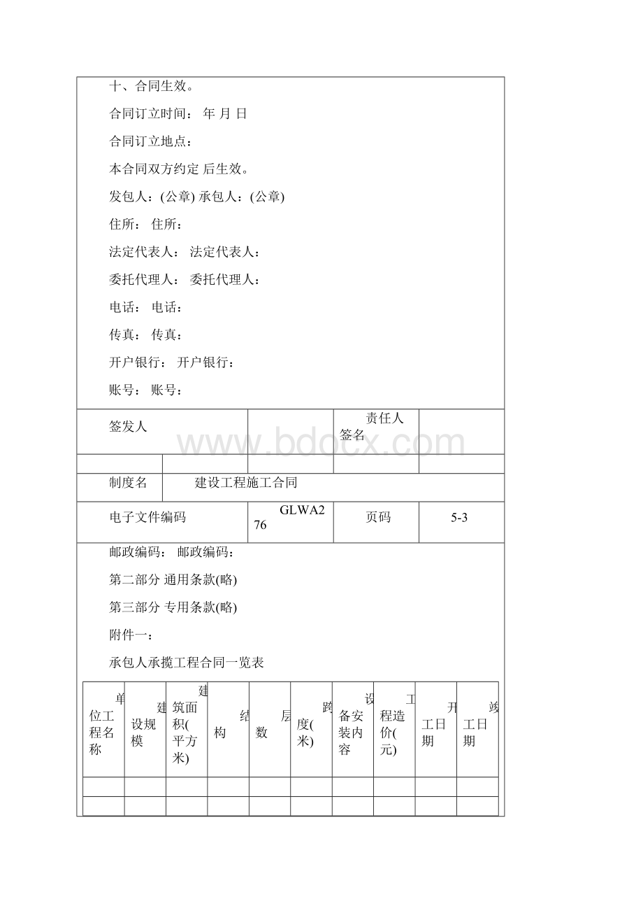 建设工程施工合同协议书免费下载.docx_第3页