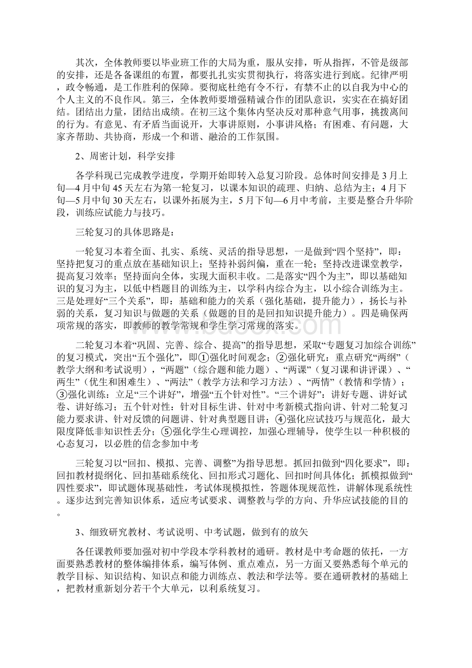 初中数学教师个人工作计划.docx_第3页