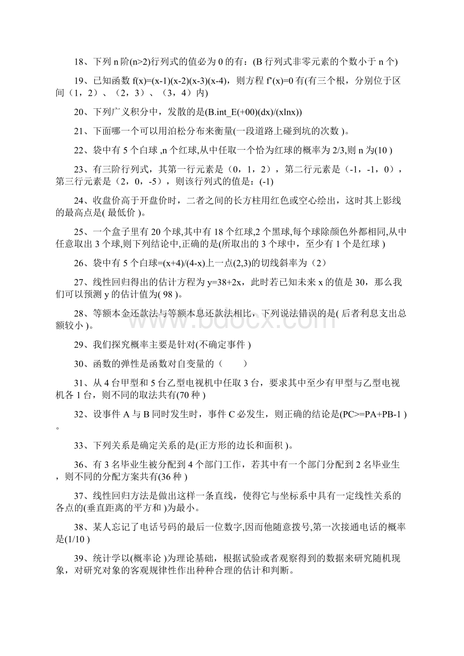 最新电大会专数学练习题与答案电大必备小抄推荐.docx_第2页