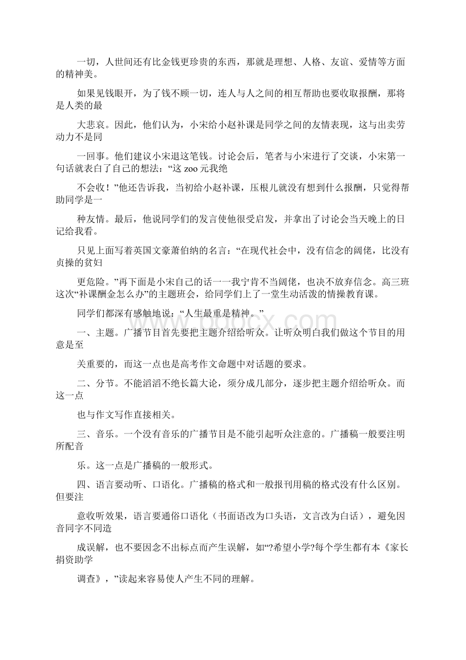 广播稿是什么.docx_第2页