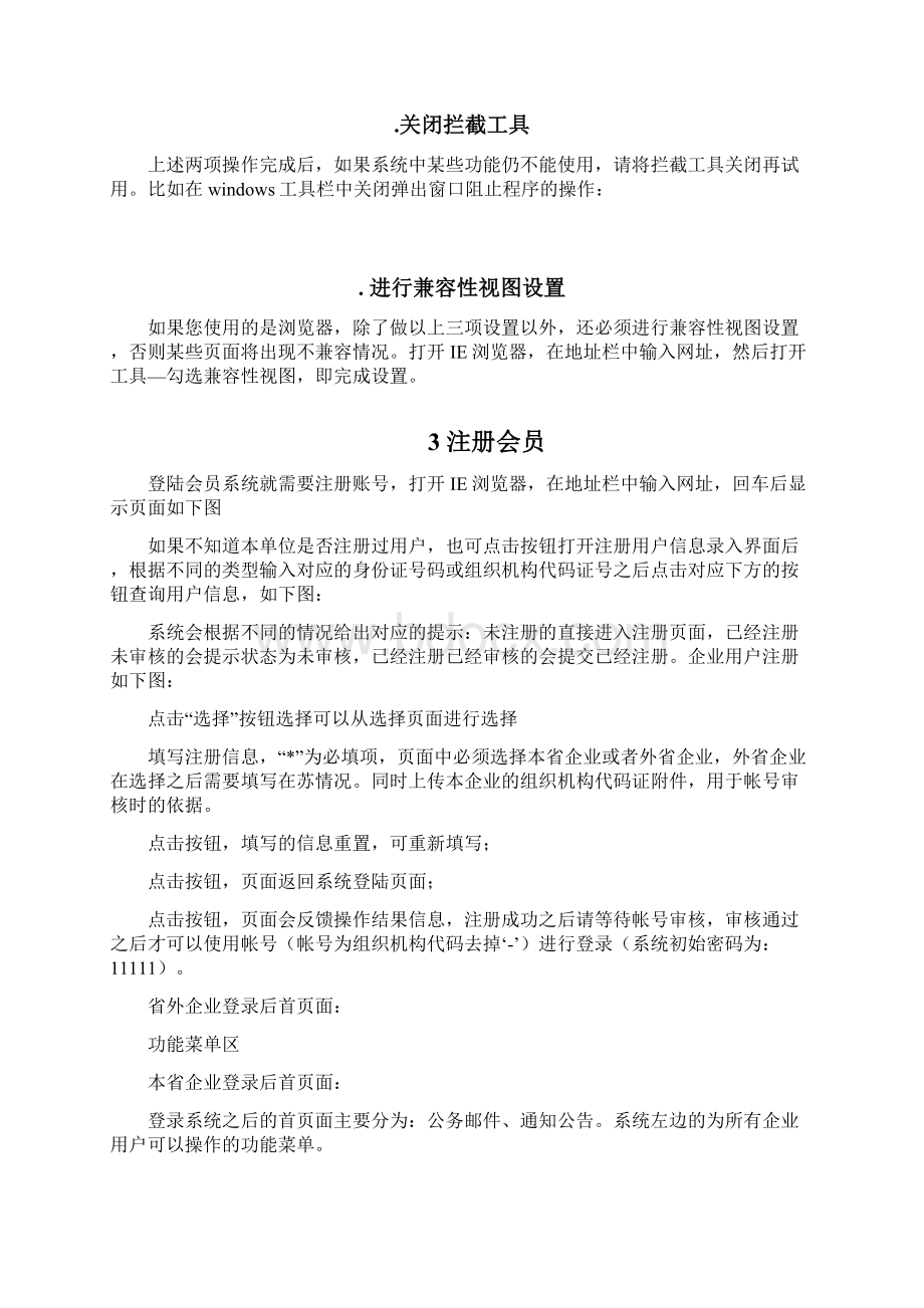 江苏省勘察设计行业信息管理系统操作手册建设单位端Word下载.docx_第3页