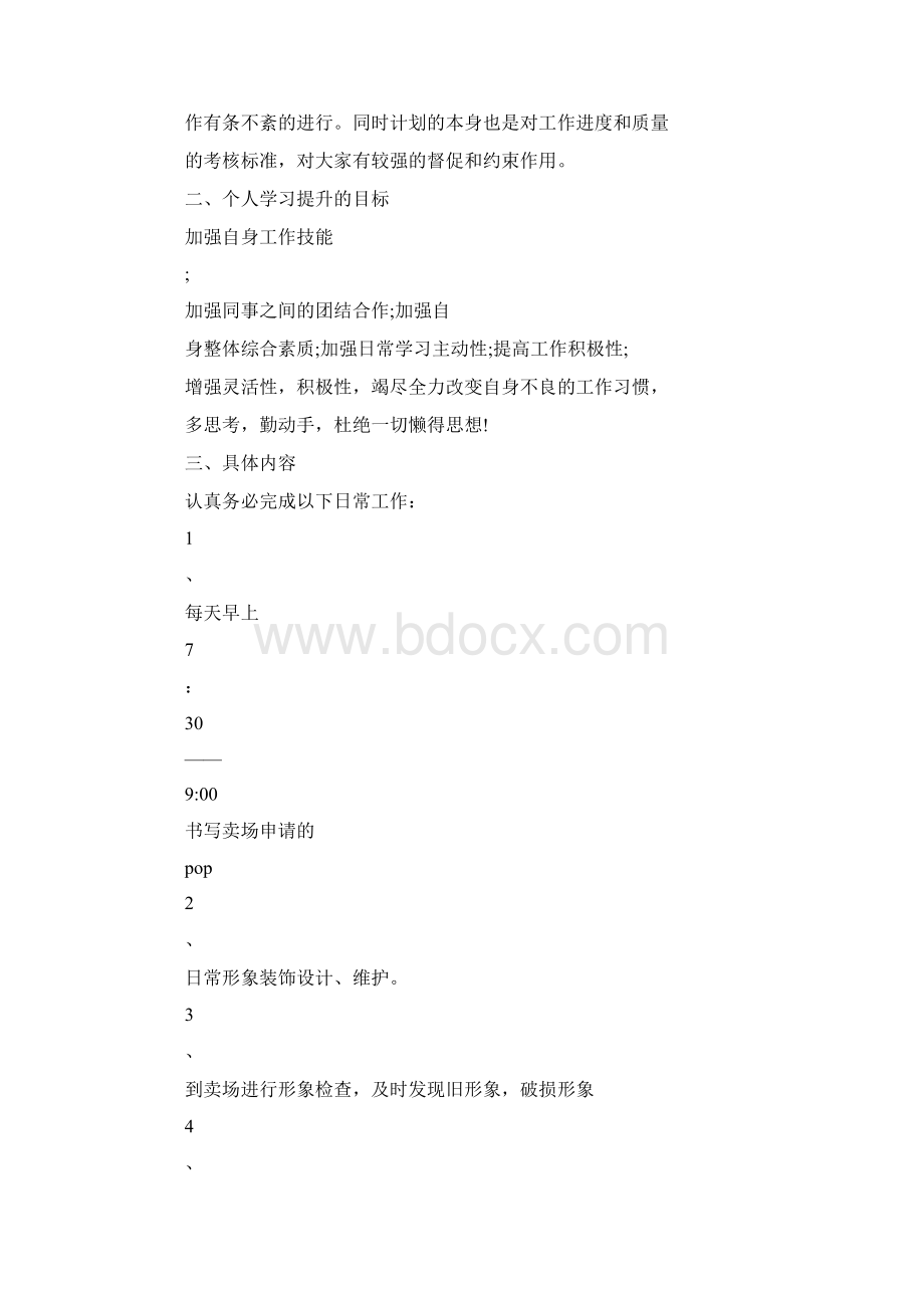 网站工作计划范文4篇.docx_第3页