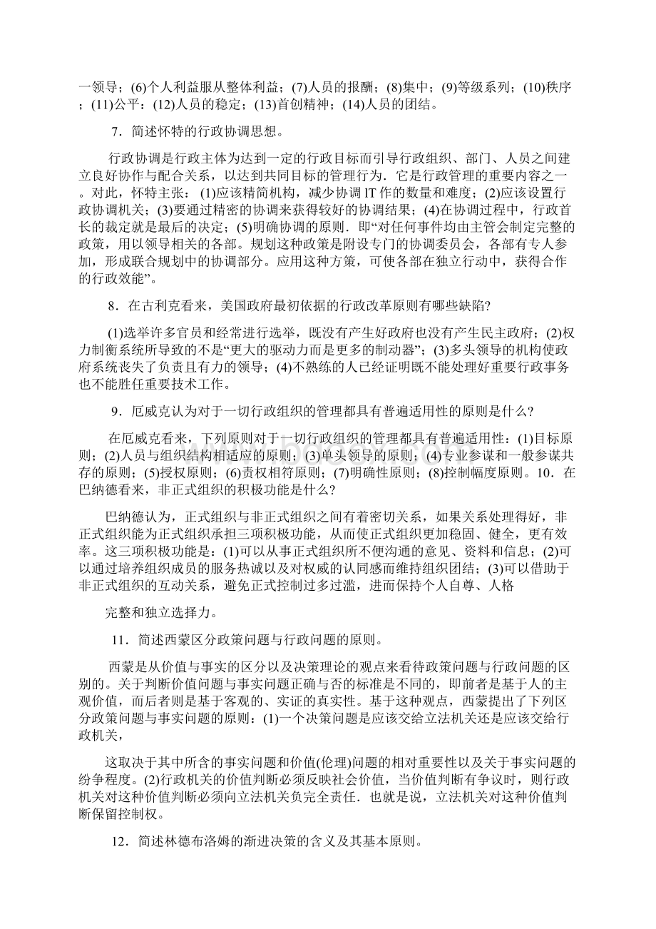 西方行政学说期末复习指导用书综合练习题非填空选择部分.docx_第2页