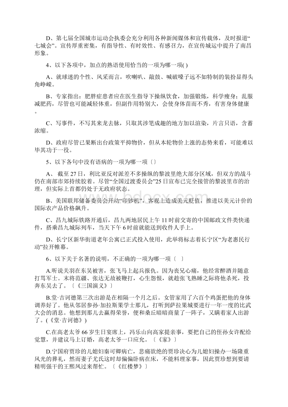 江西临川十中高三上年末考试语文Word格式.docx_第2页