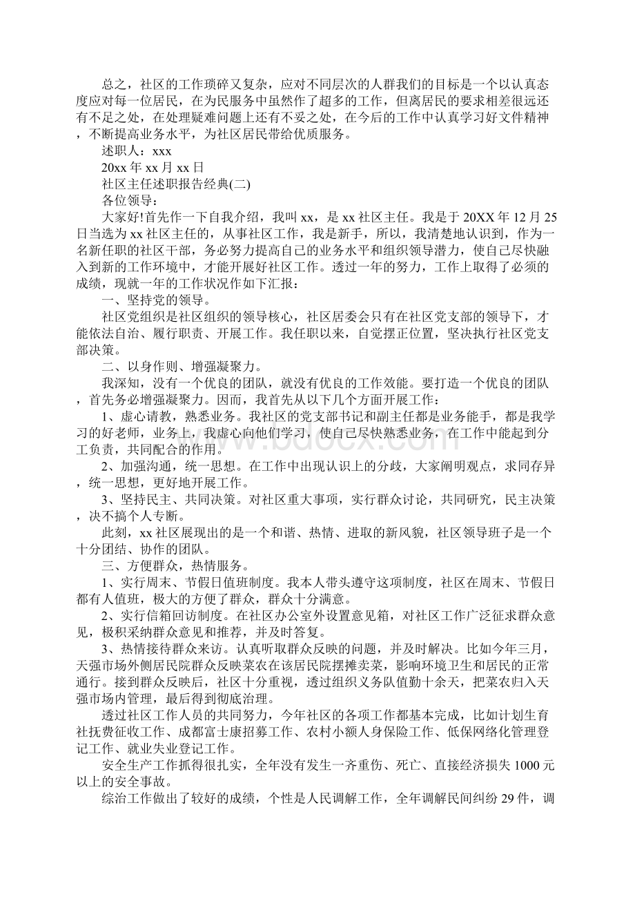 社区主任述职报告度热门推荐合集五篇.docx_第2页