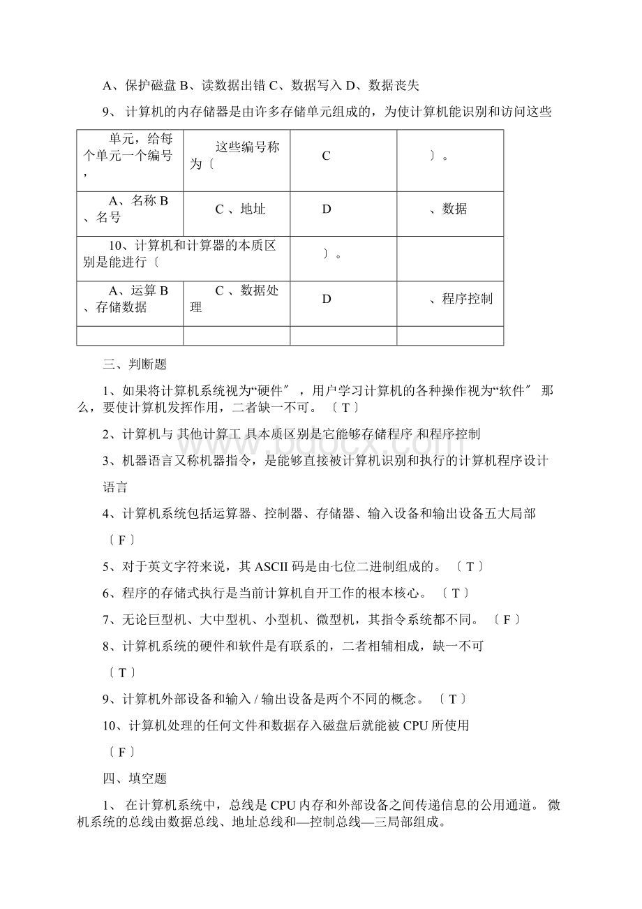 计算机等级考试复习题及答案Word下载.docx_第2页