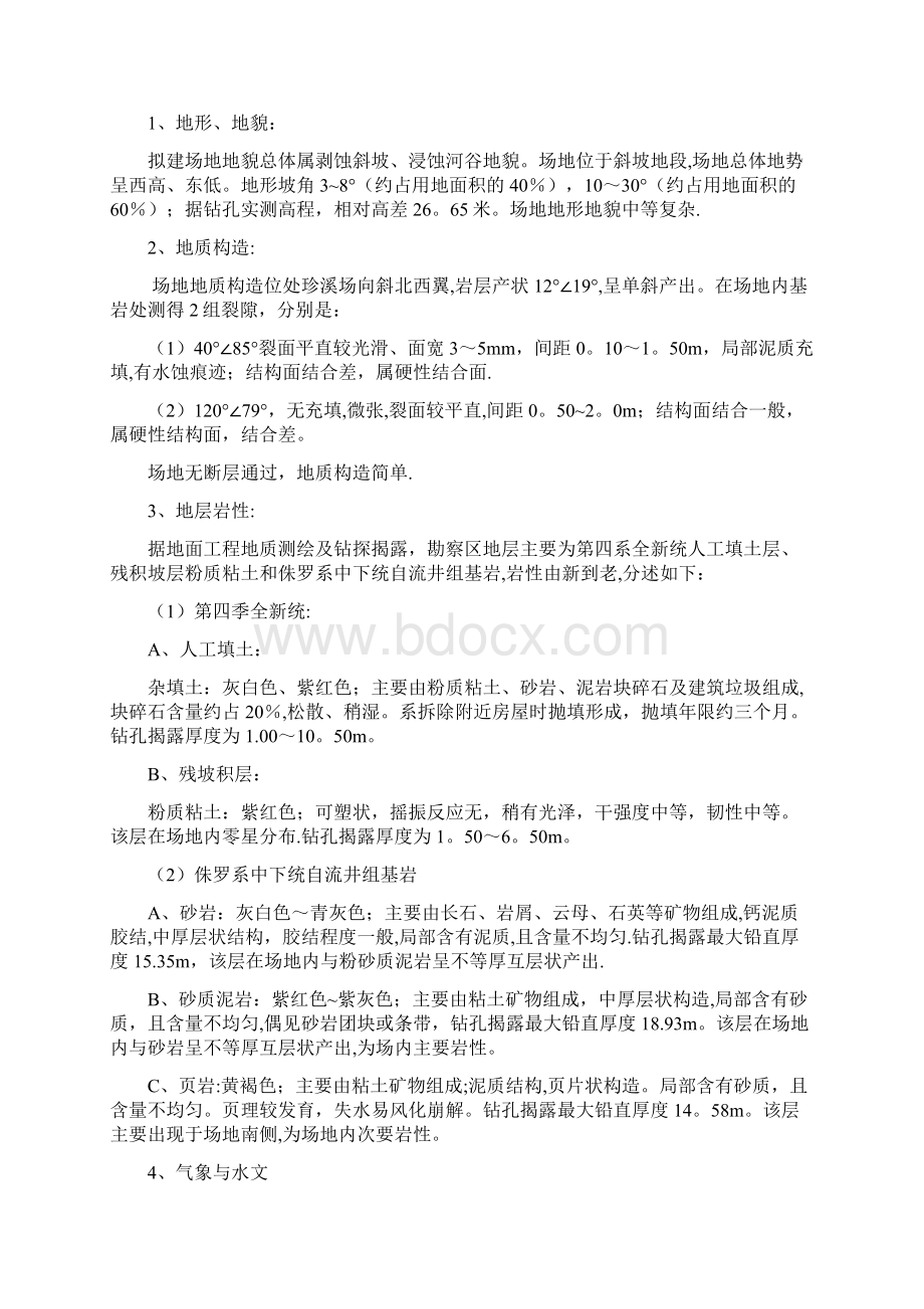 悬臂桩板挡土墙专项施工方案Word格式.docx_第2页