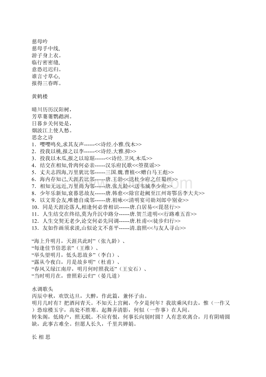 思念家乡的诗句也和月亮有关额.docx_第2页