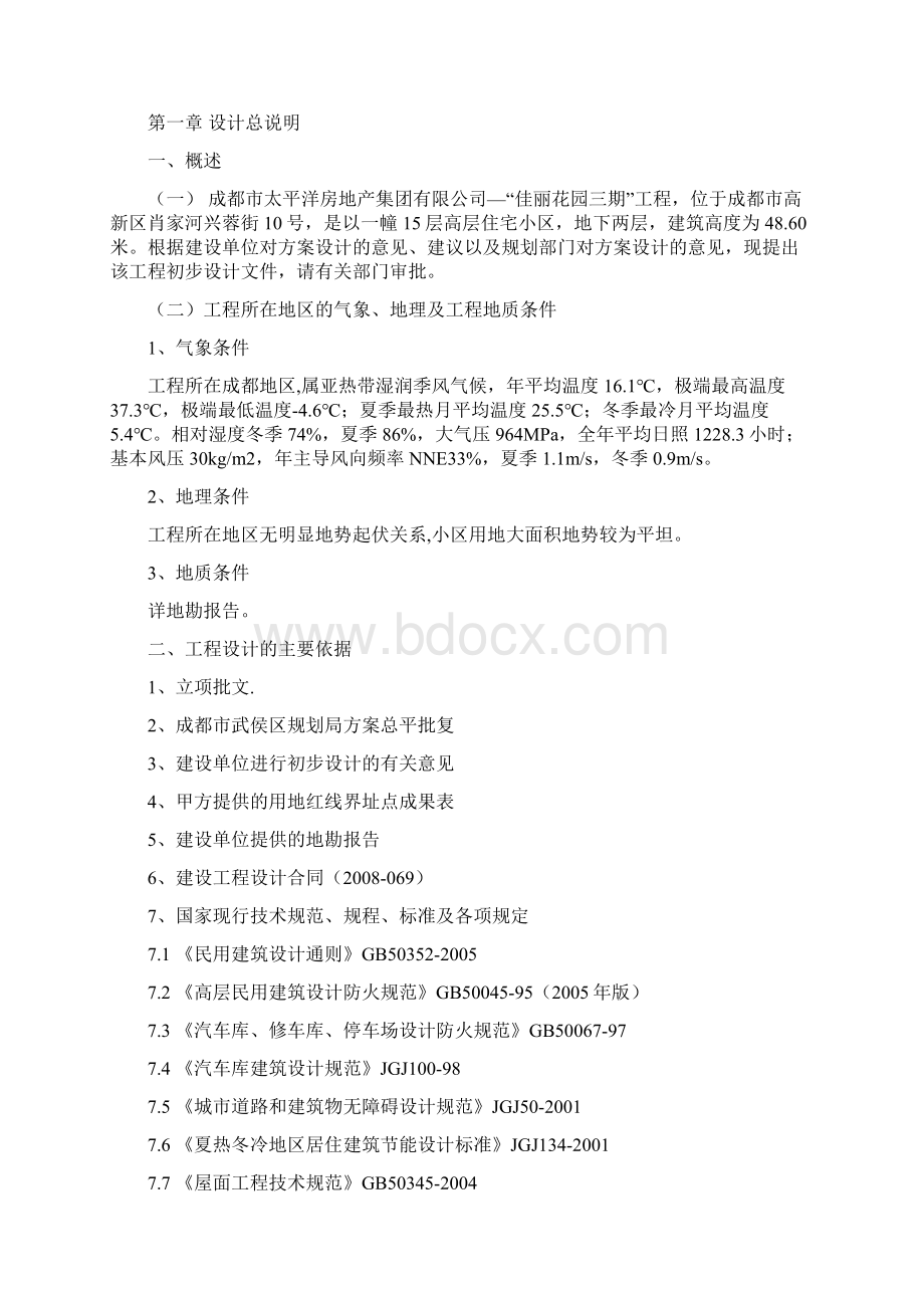 初步设计说明书建筑1022.docx_第2页