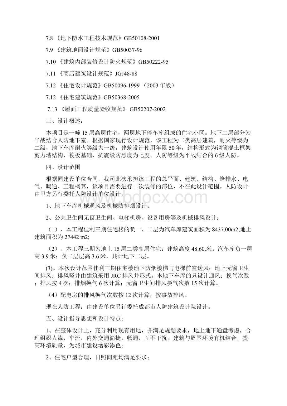 初步设计说明书建筑1022.docx_第3页