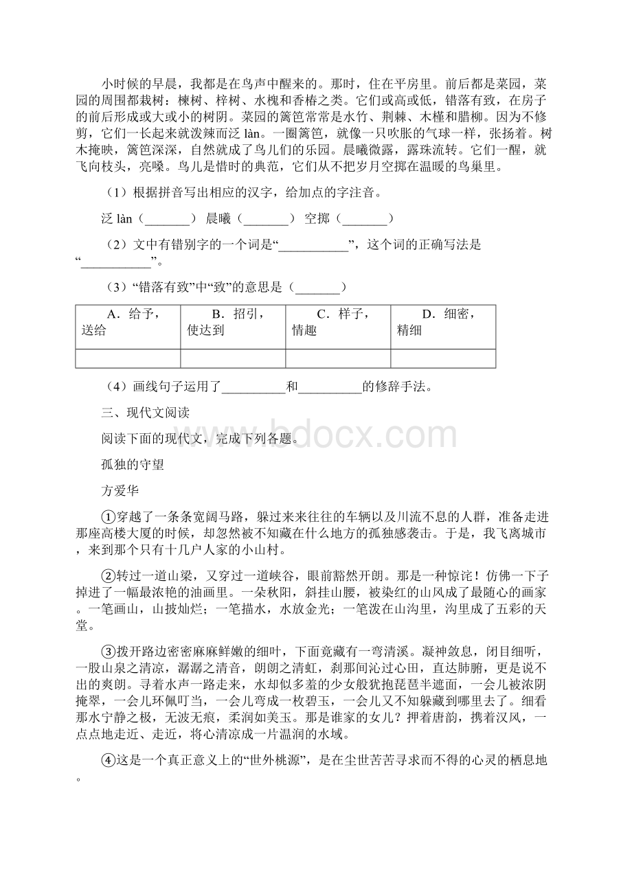 郑州市版八年级上学期期末语文试题C卷.docx_第2页