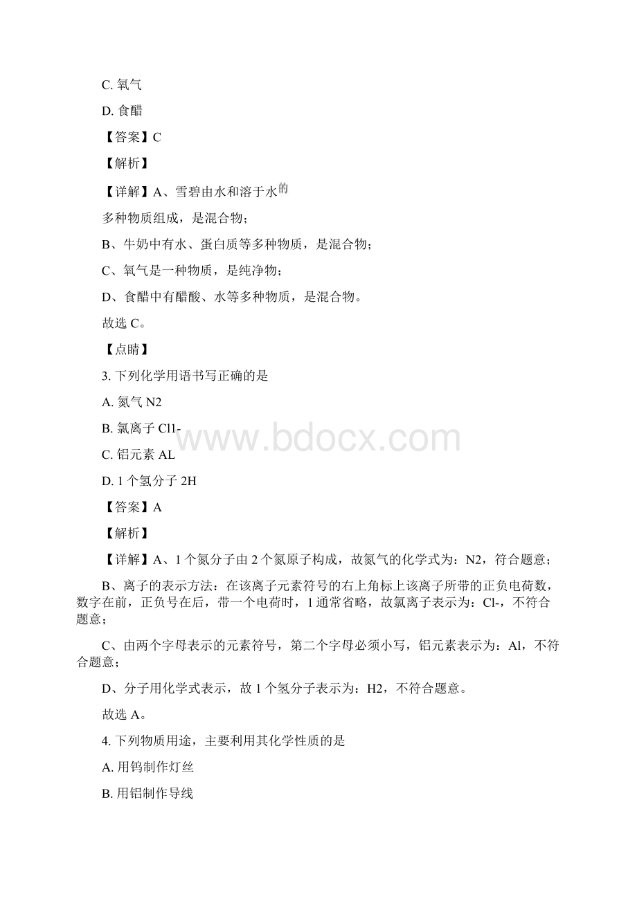 江苏省泰州市中考化学试题解析版Word下载.docx_第2页