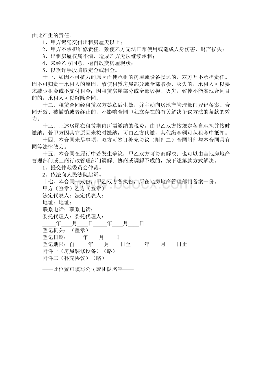 福建省房屋租赁协议正式版.docx_第3页