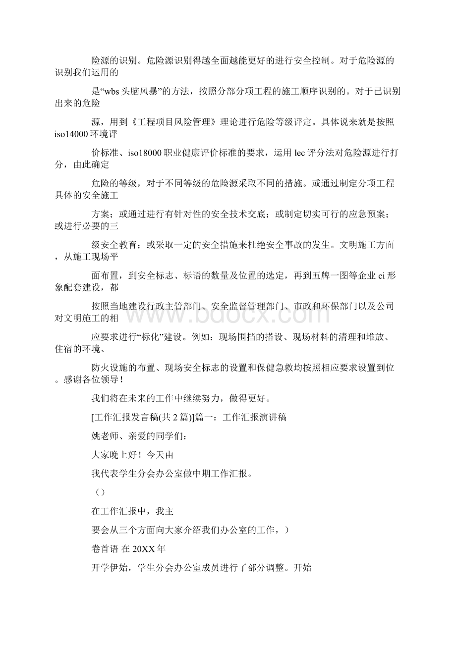 工作汇报发言稿Word格式文档下载.docx_第2页