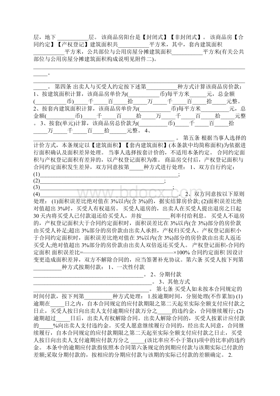 最新购房合同范本.docx_第2页