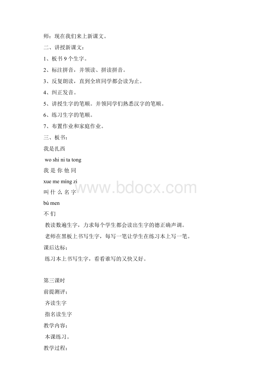 精品小学一年级汉语文教案Word格式.docx_第2页