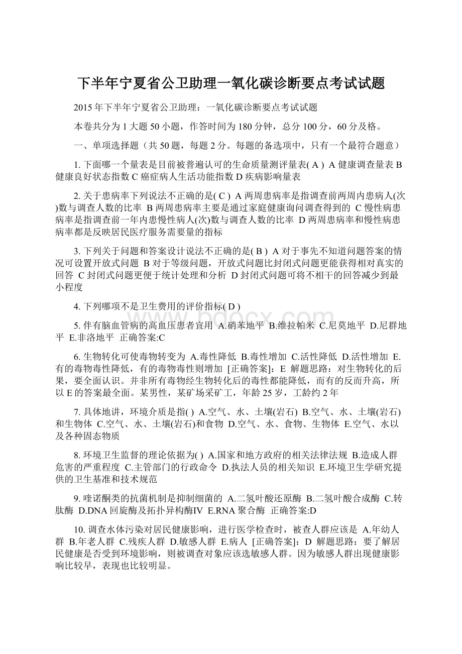 下半年宁夏省公卫助理一氧化碳诊断要点考试试题.docx