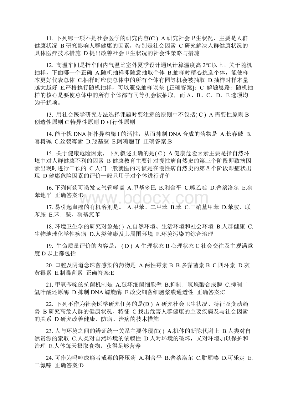 下半年宁夏省公卫助理一氧化碳诊断要点考试试题.docx_第2页