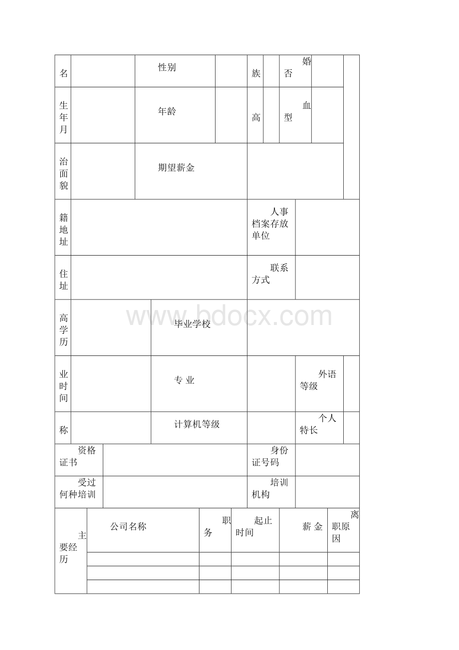 人事表格大全Word格式.docx_第3页