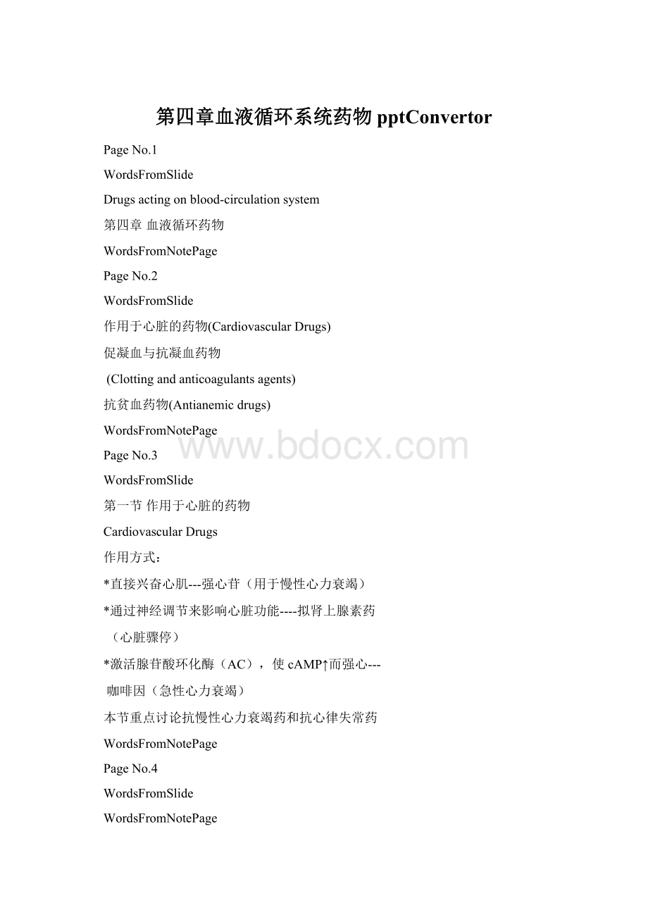 第四章血液循环系统药物pptConvertorWord文件下载.docx_第1页