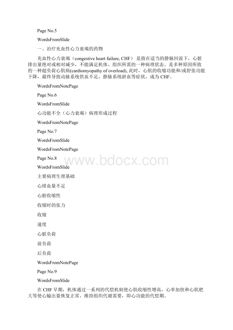 第四章血液循环系统药物pptConvertorWord文件下载.docx_第2页