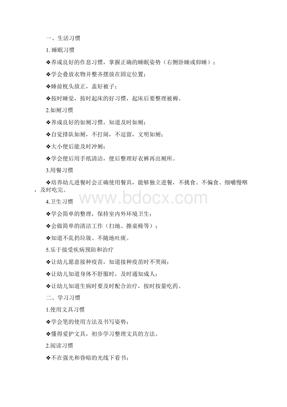 幼儿园好习惯养成小班中班大班Word文档格式.docx_第3页