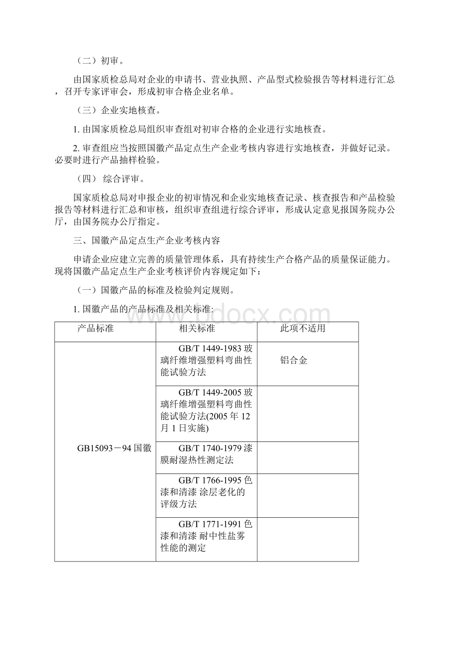 国徽产品定点生产企业的基本条件.docx_第2页