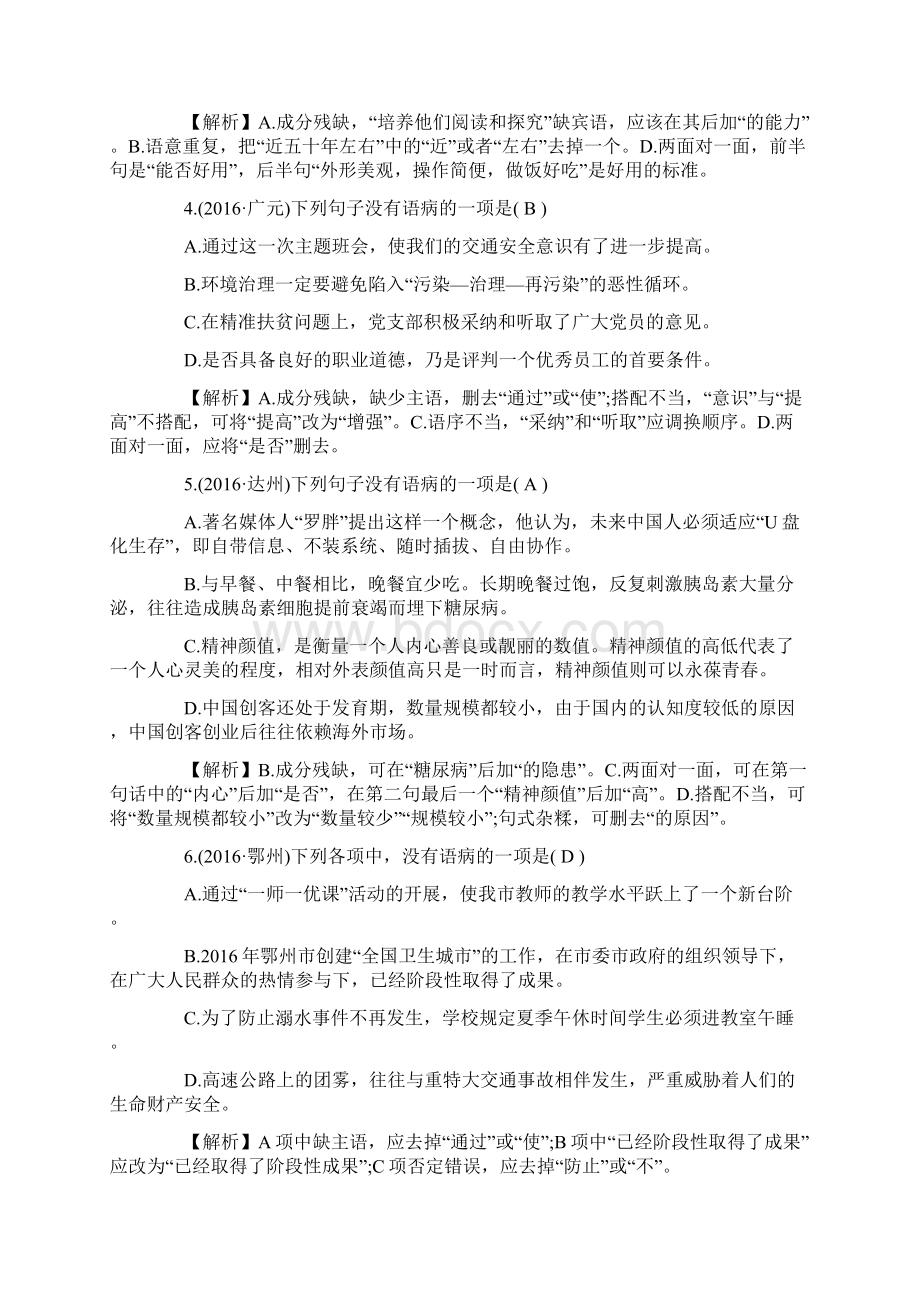 病句初中专题.docx_第2页