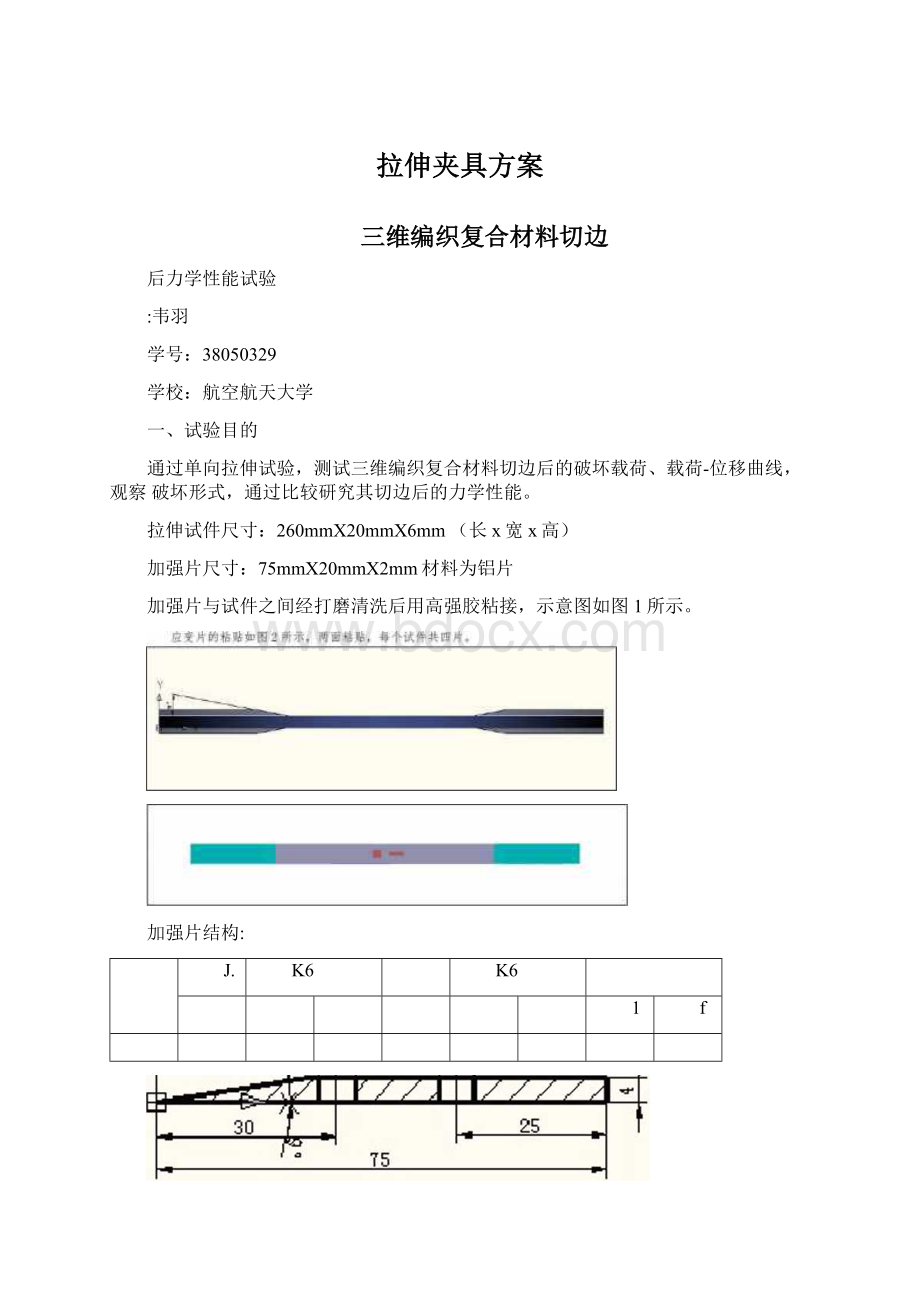 拉伸夹具方案Word格式.docx