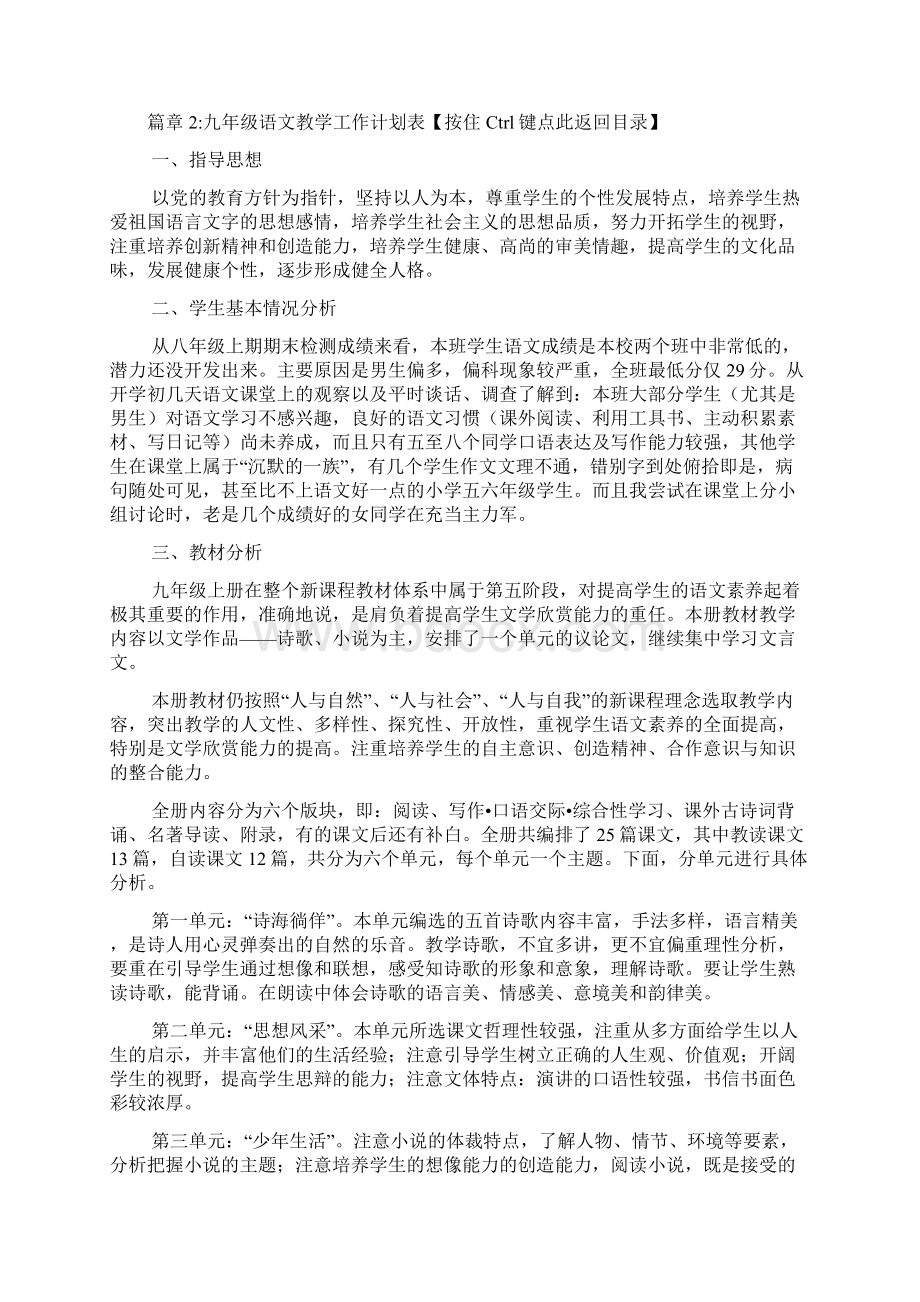 九年级语文教学工作计划表3篇文档格式.docx_第3页