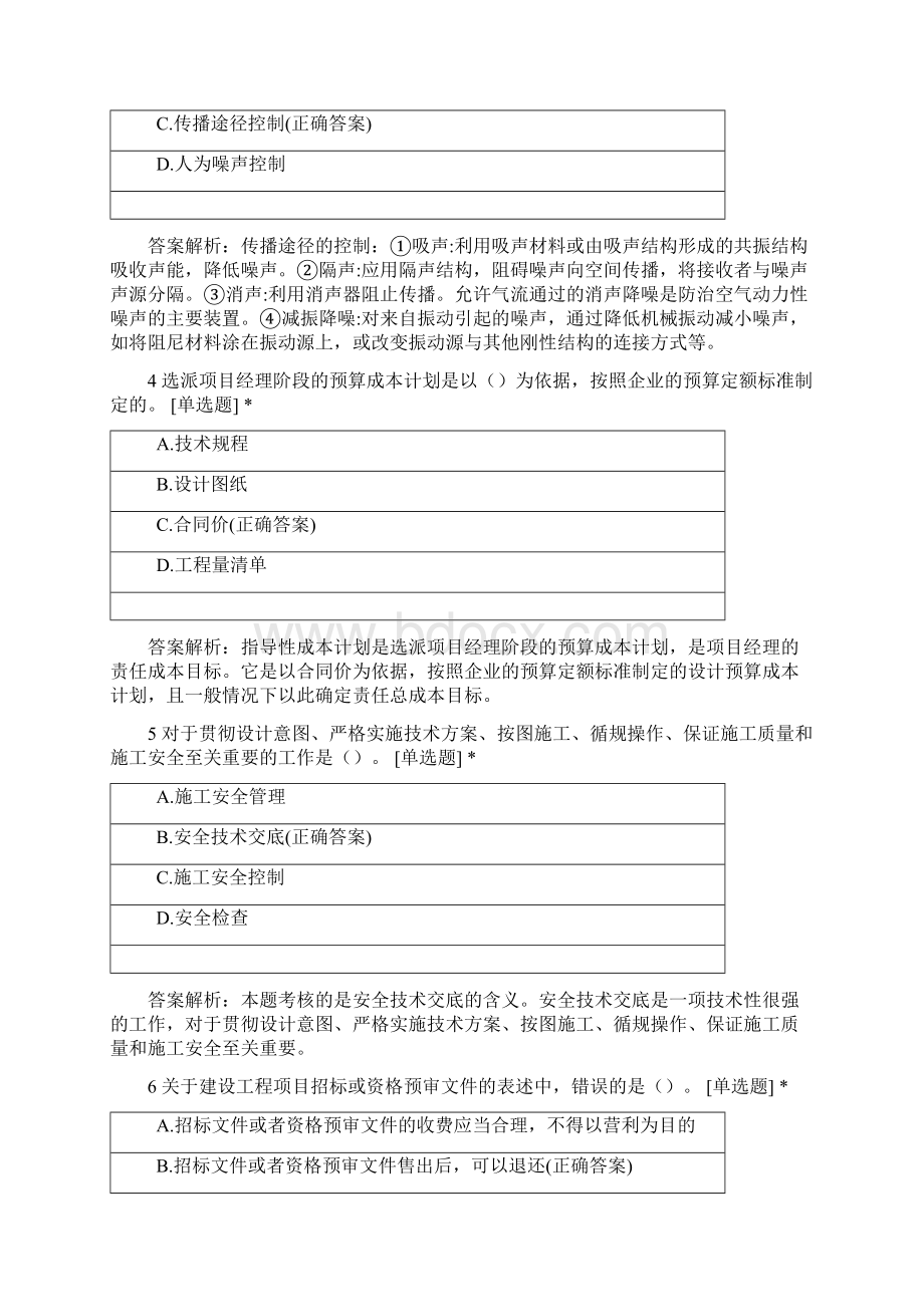 一级建造师考试《建设工程项目管理》模拟卷一.docx_第2页